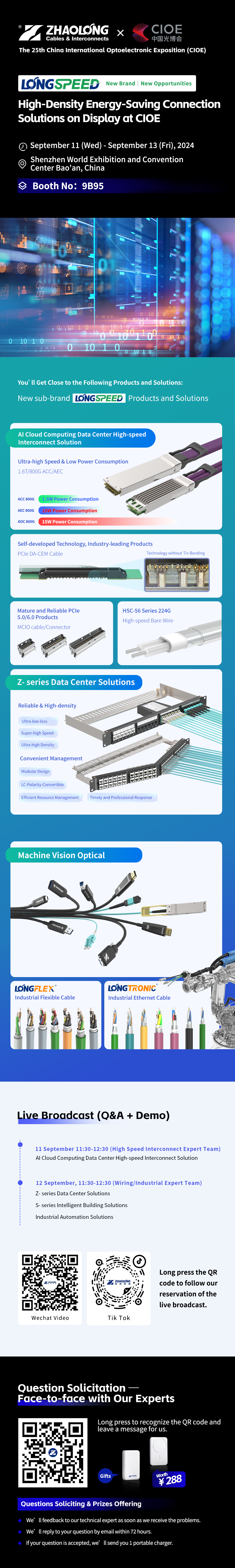 第25届中国国际光电博览会（CIOE2024)邀请函英文