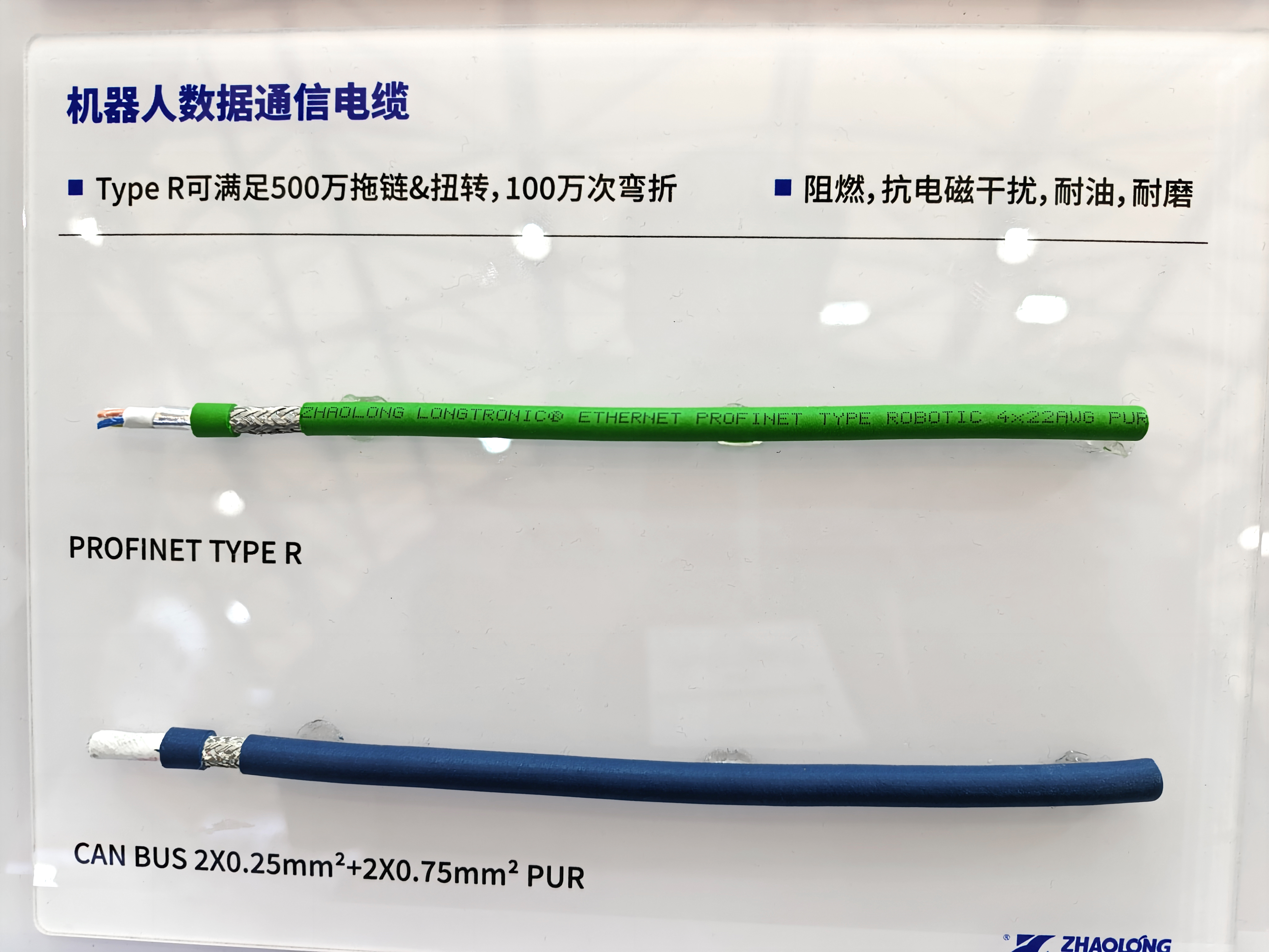 机器人数据线缆