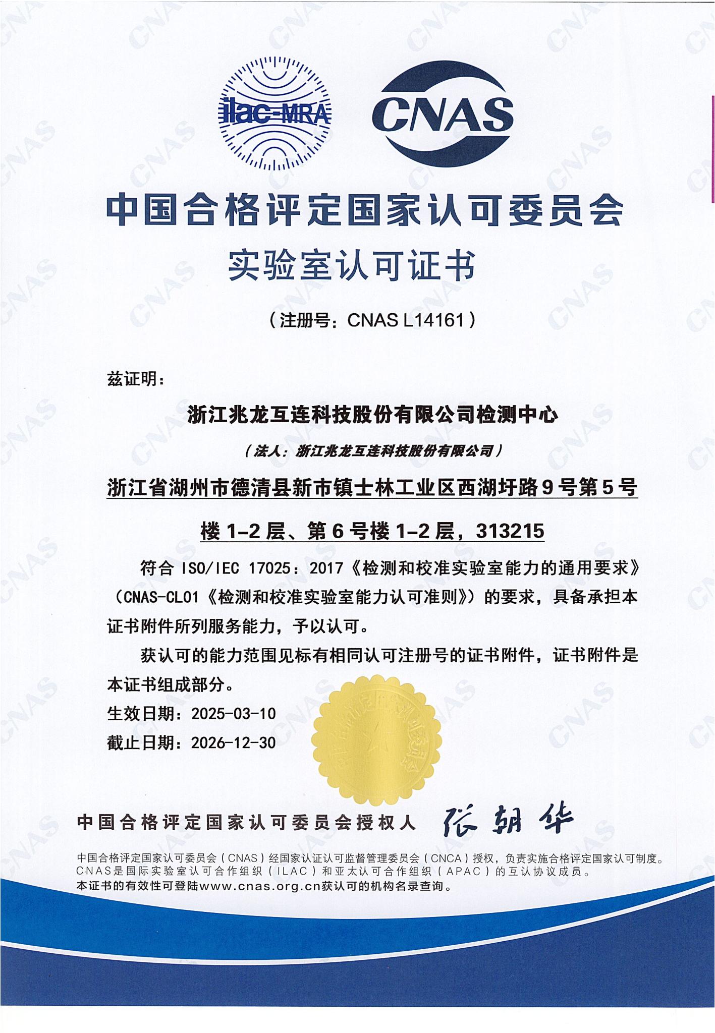 实验室认可证书2025（中文）_00
