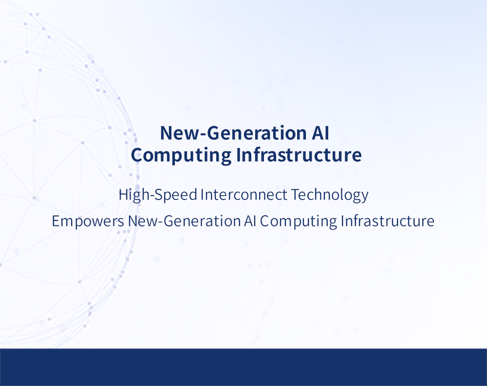 High-Speed Interconnect Technology Empowers New-Generation AI Computing Infrastructure 