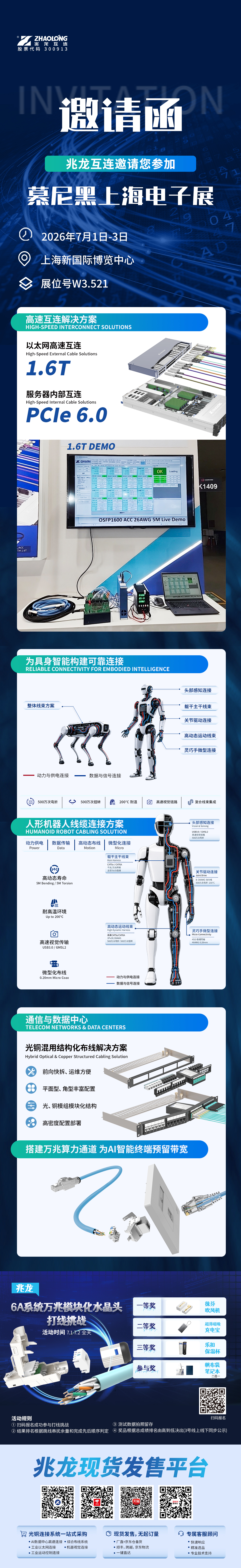 慕尼黑电子展邀请函.jpg
