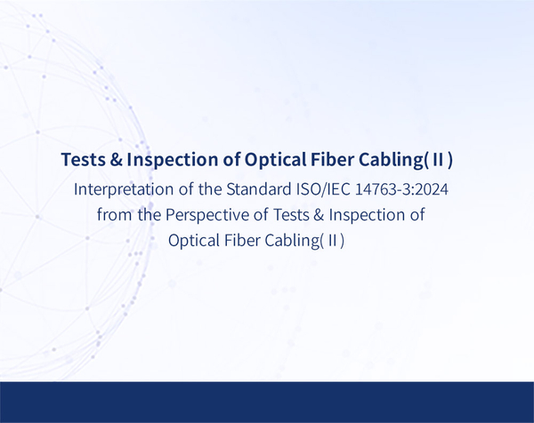 Tests-&-Inspection-of-Optical-Fiber-Cabling(Ⅱ).jpg